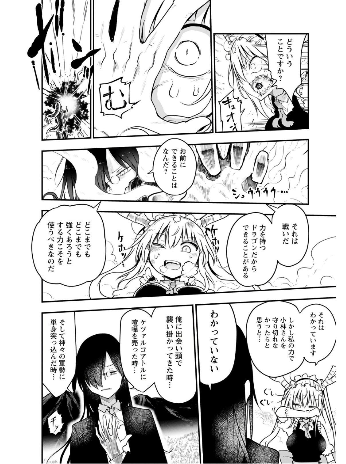 小林さんちのメイドラゴン Chap 73 - Next Chap 74
