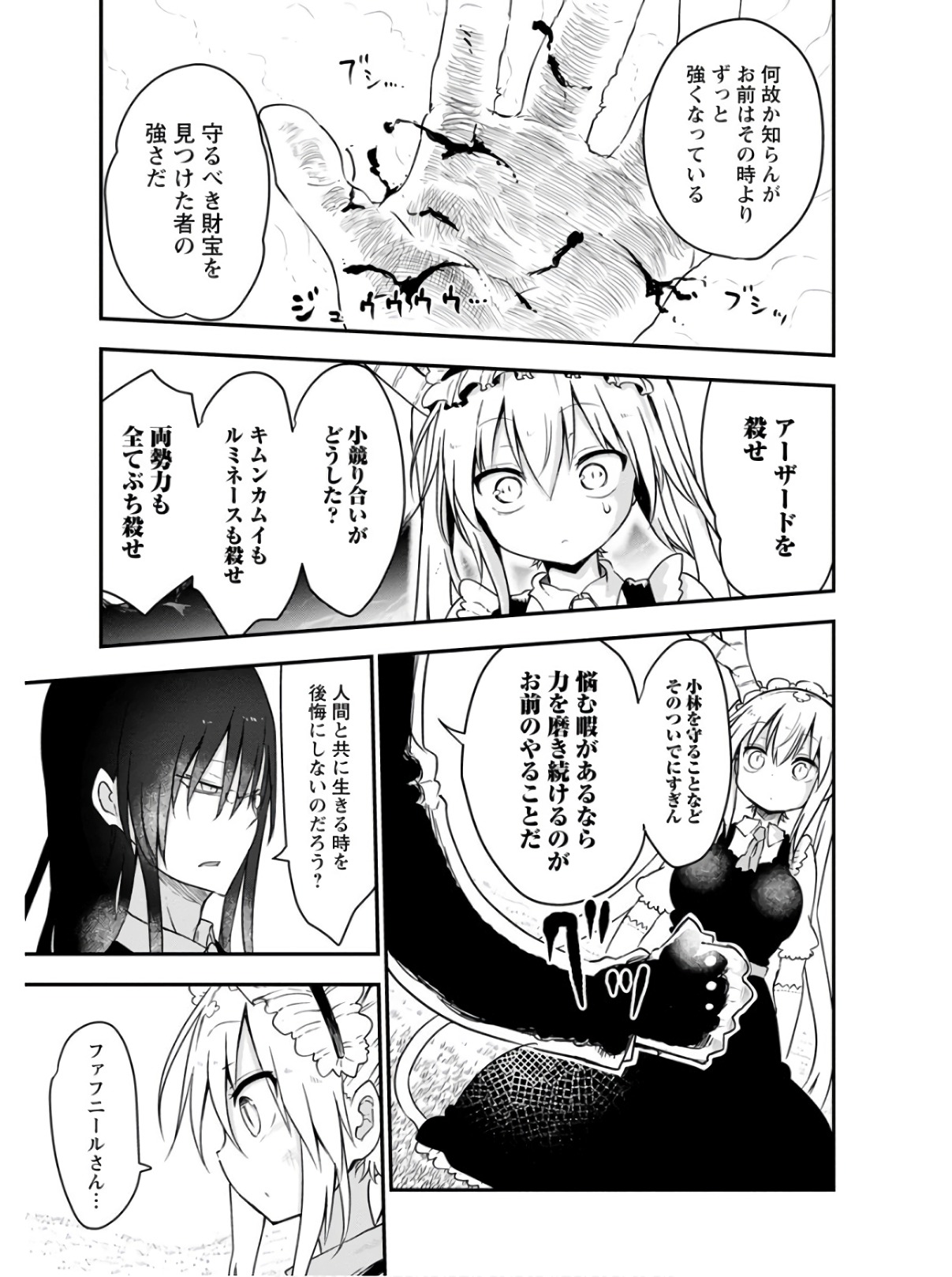 小林さんちのメイドラゴン Chap 73 - Next Chap 74