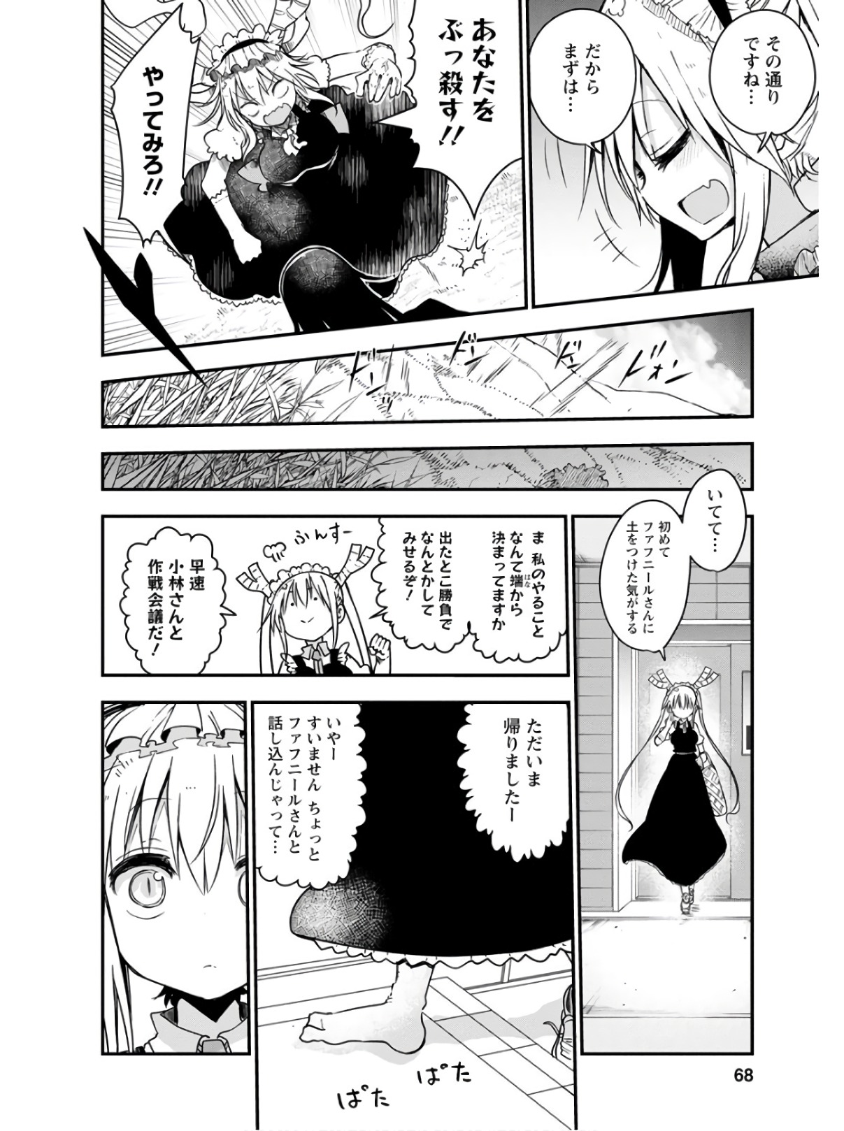 小林さんちのメイドラゴン Chap 73 - Next Chap 74