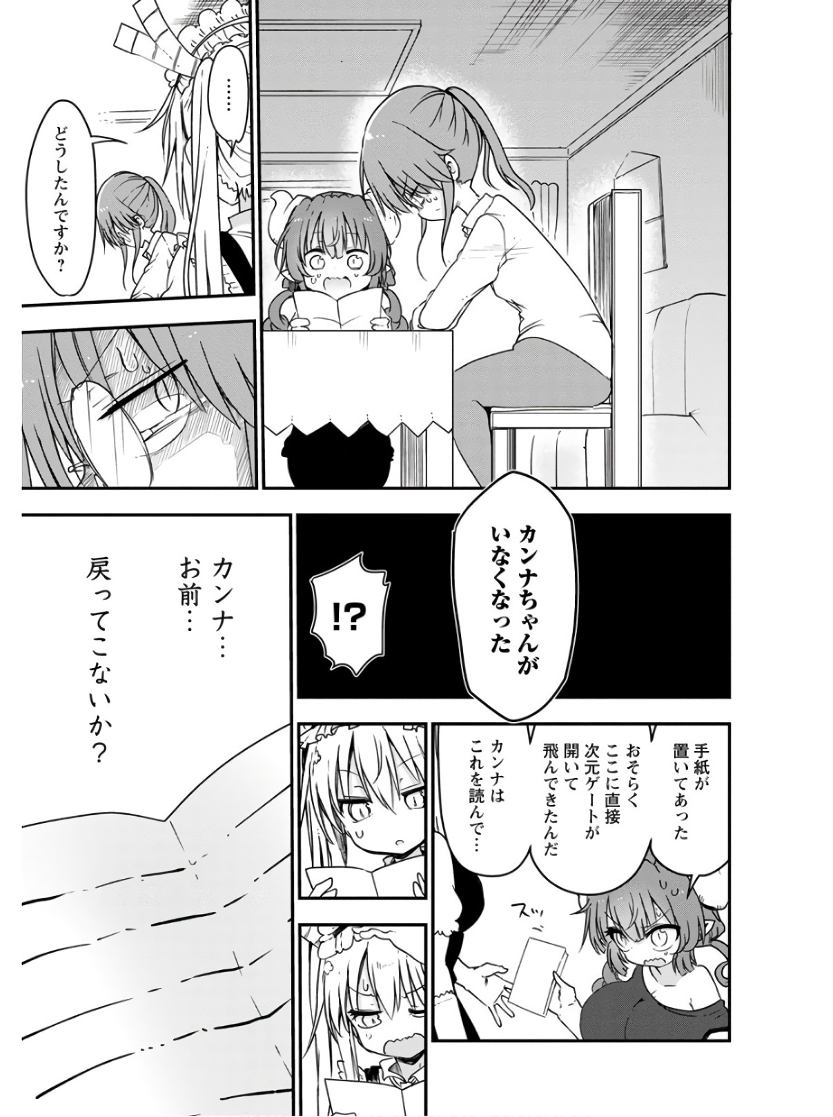 小林さんちのメイドラゴン Chap 73 - Next Chap 74