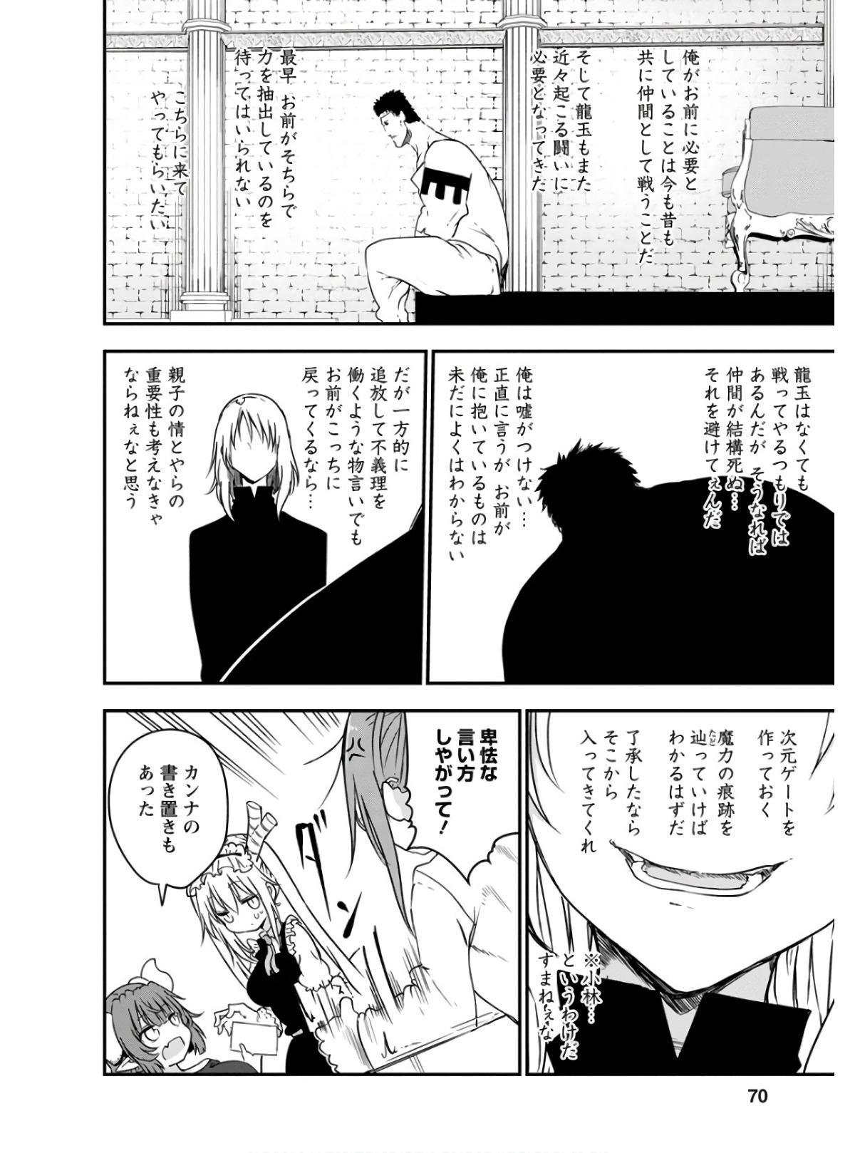 小林さんちのメイドラゴン Chap 73 - Next Chap 74