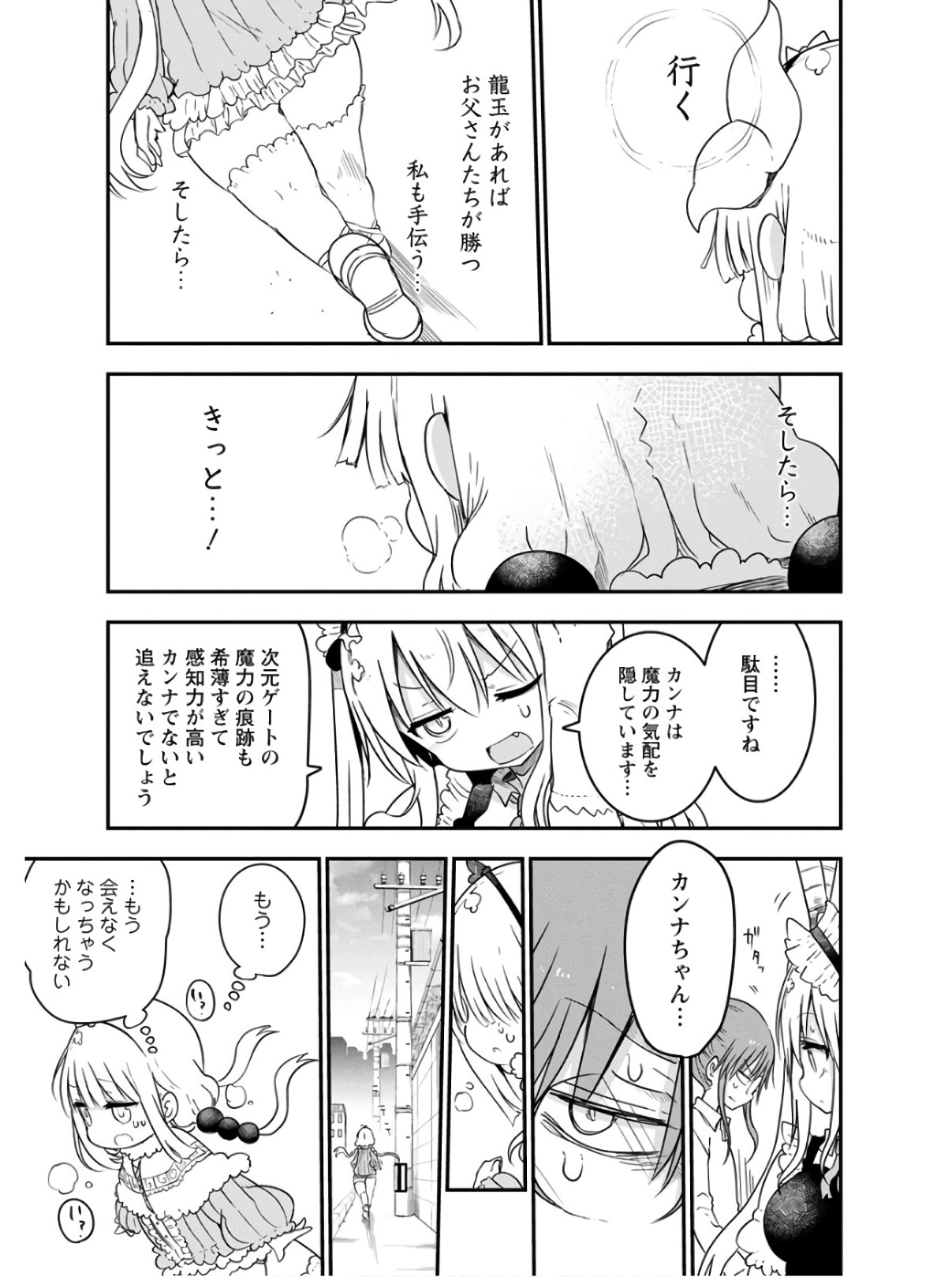 小林さんちのメイドラゴン Chap 73 - Next Chap 74