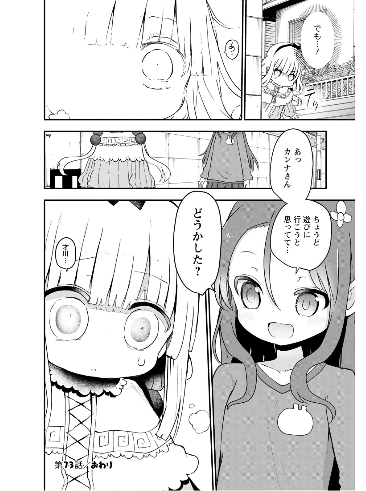 小林さんちのメイドラゴン Chap 73 - Next Chap 74