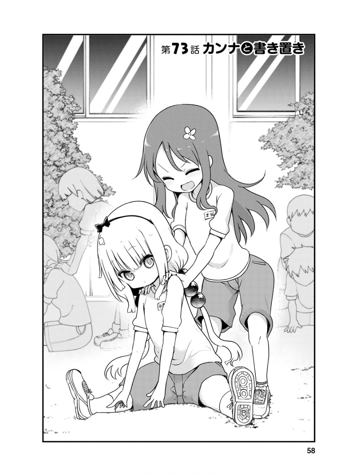 小林さんちのメイドラゴン Chap 73 - Next Chap 74