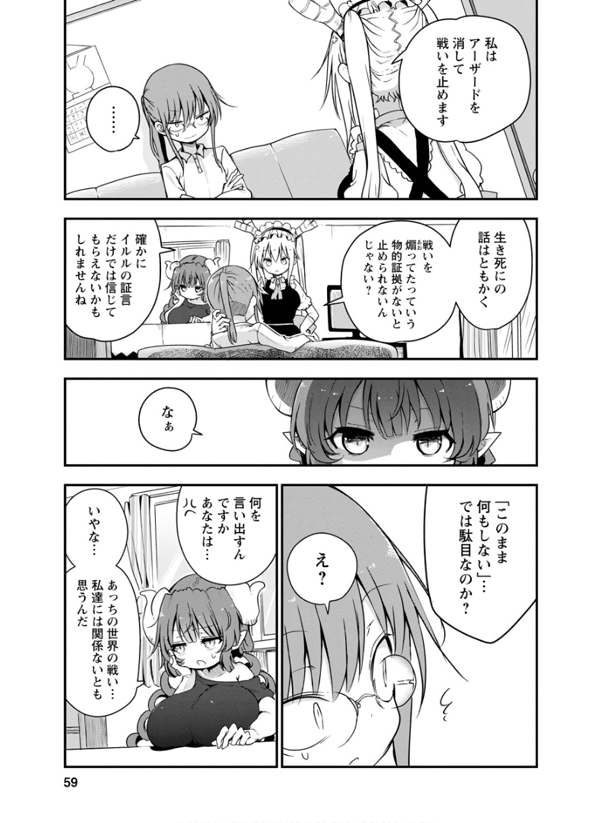 小林さんちのメイドラゴン Chap 73 - Next Chap 74