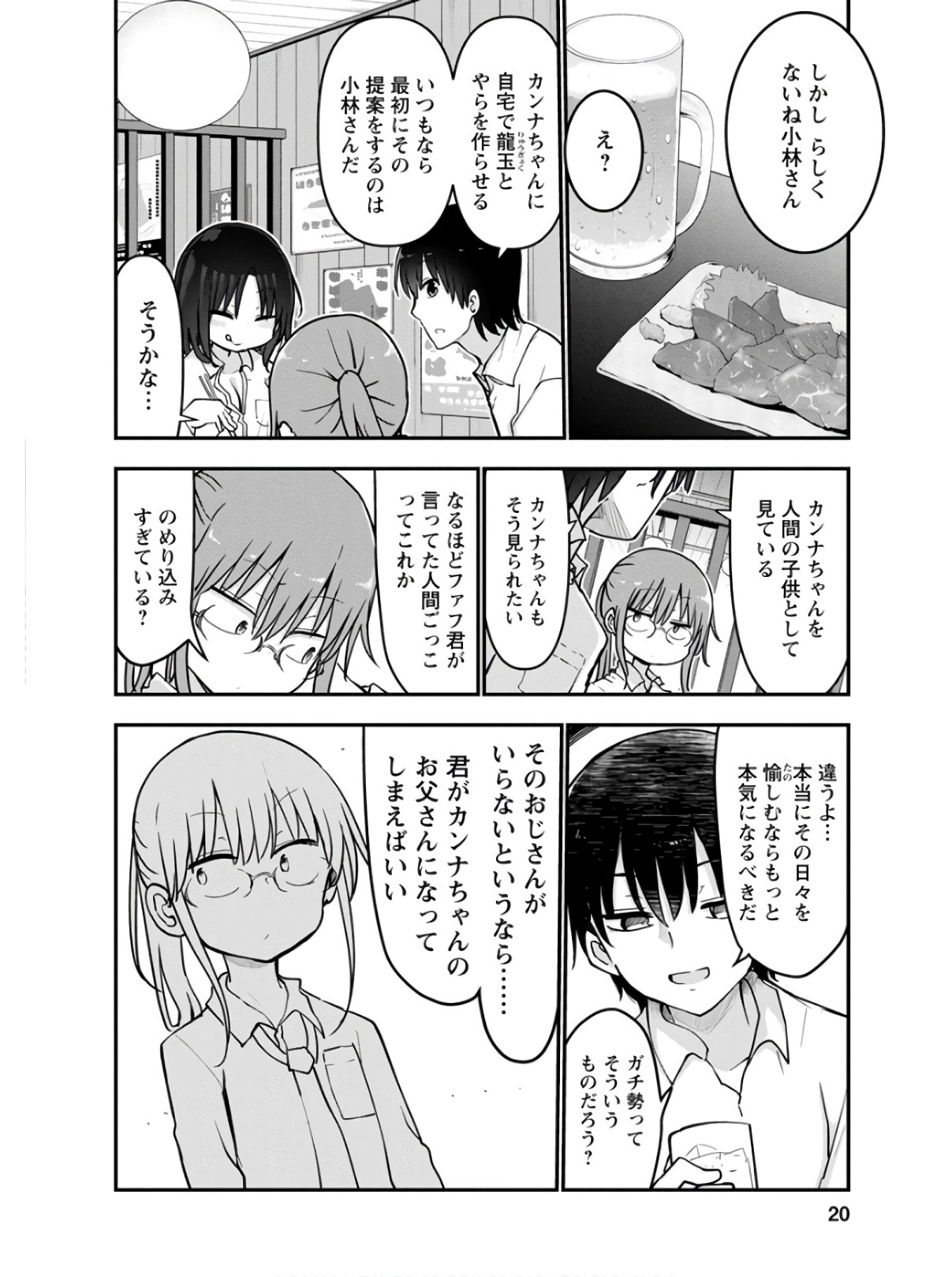 小林さんちのメイドラゴン Chap 70 - Next Chap 71