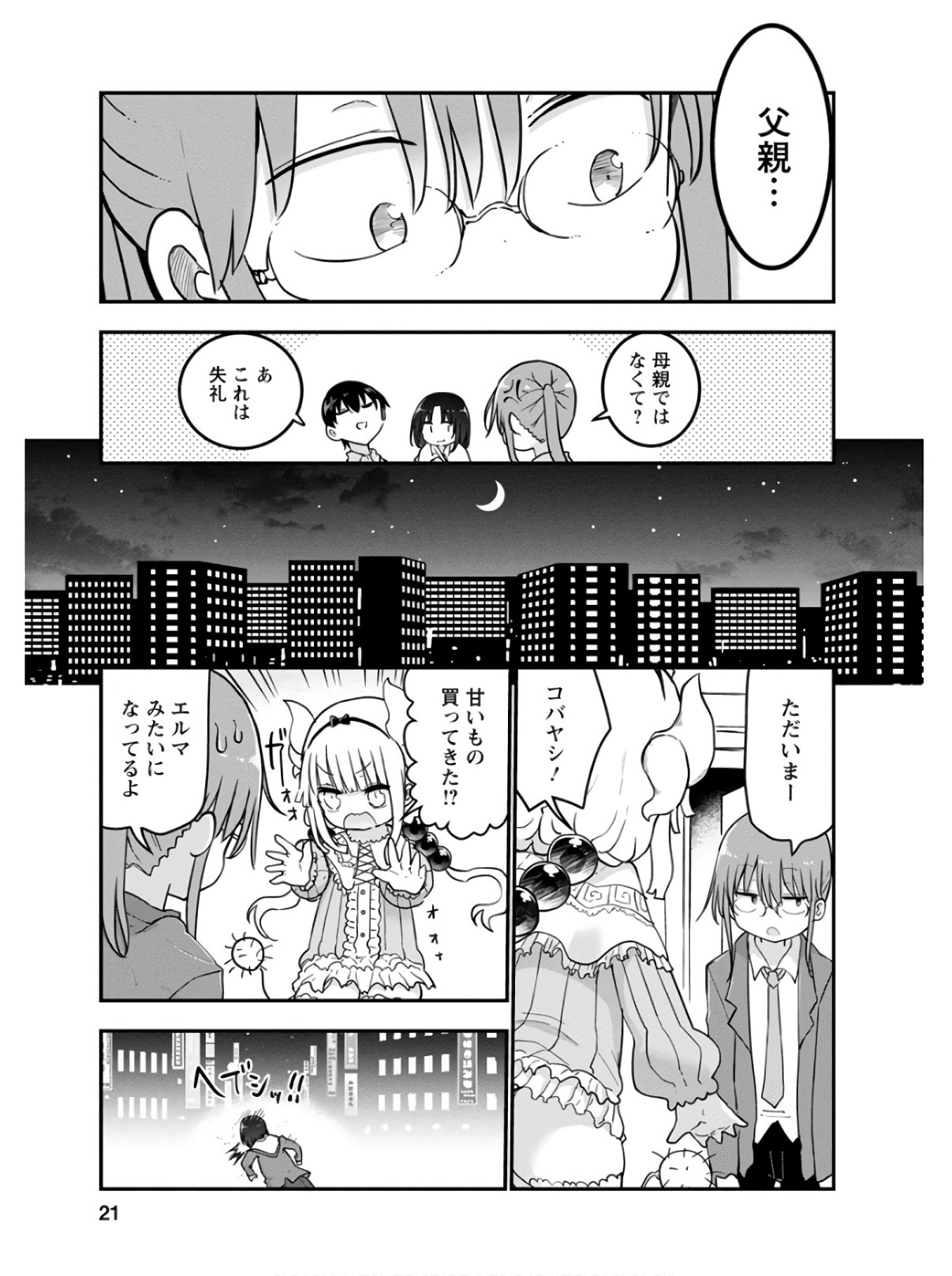 小林さんちのメイドラゴン Chap 70 - Next Chap 71