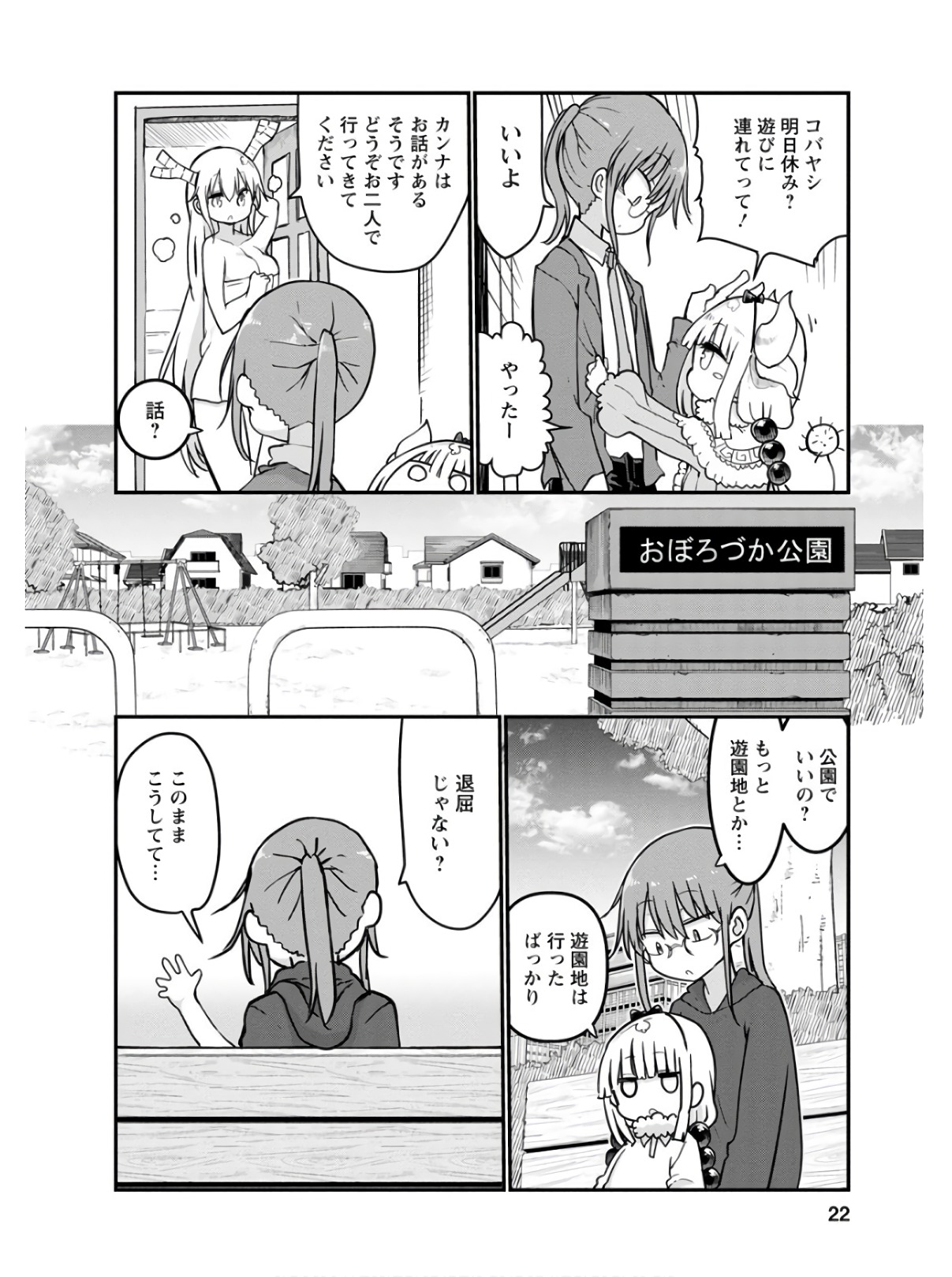 小林さんちのメイドラゴン Chap 70 - Next Chap 71