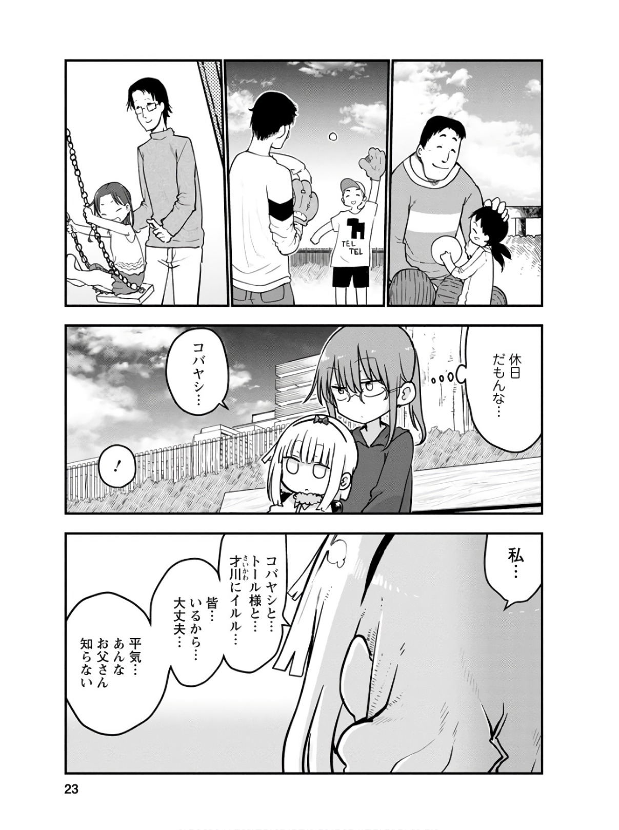 小林さんちのメイドラゴン Chap 70 - Next Chap 71