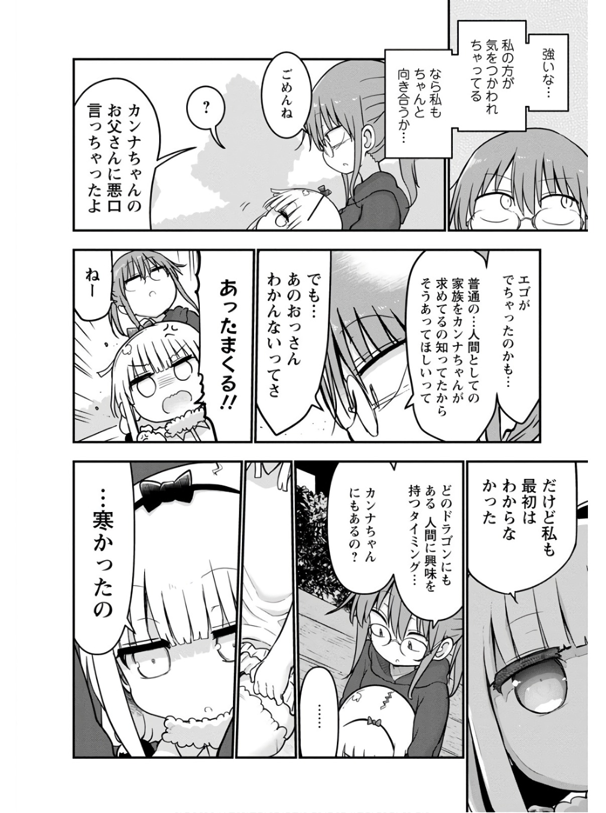 小林さんちのメイドラゴン Chap 70 - Next Chap 71