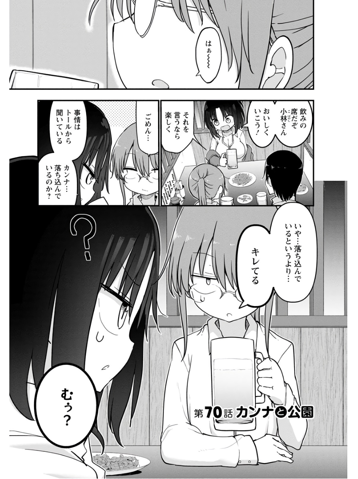 小林さんちのメイドラゴン Chap 70 - Next Chap 71