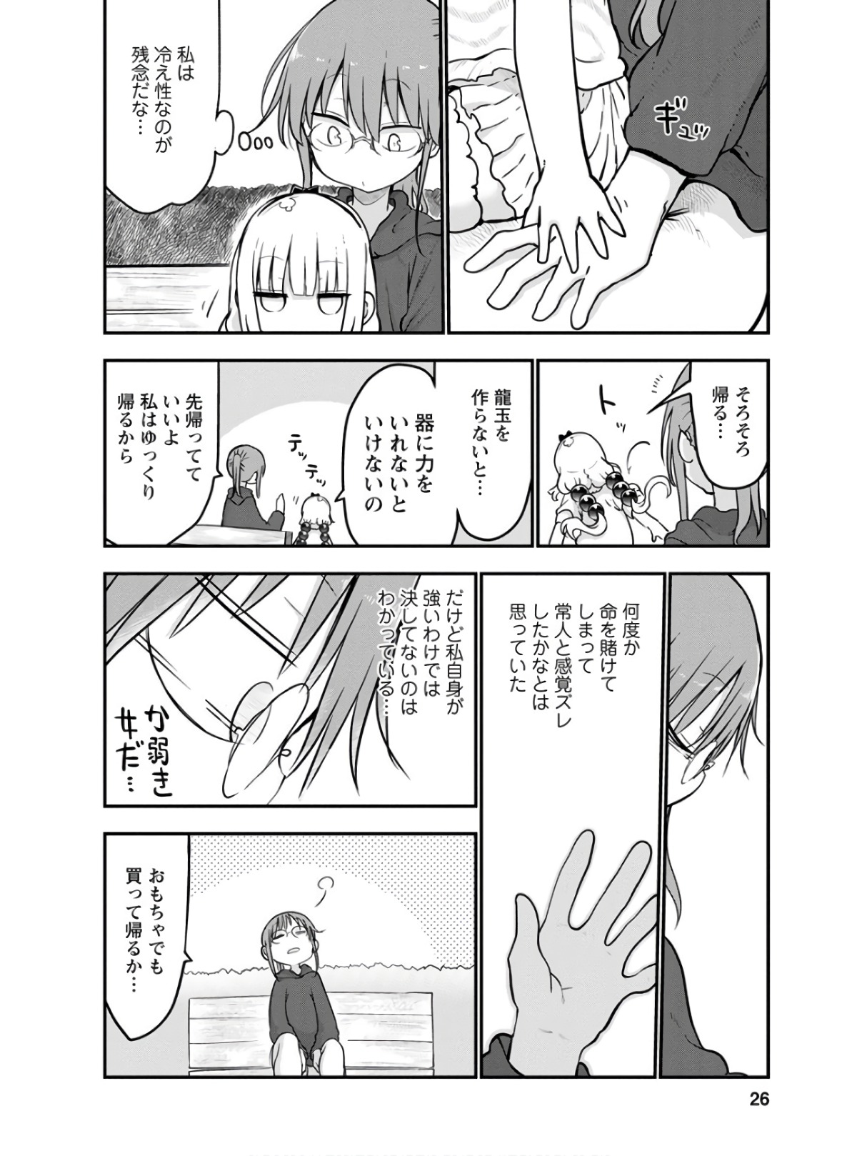 小林さんちのメイドラゴン Chap 70 - Next Chap 71