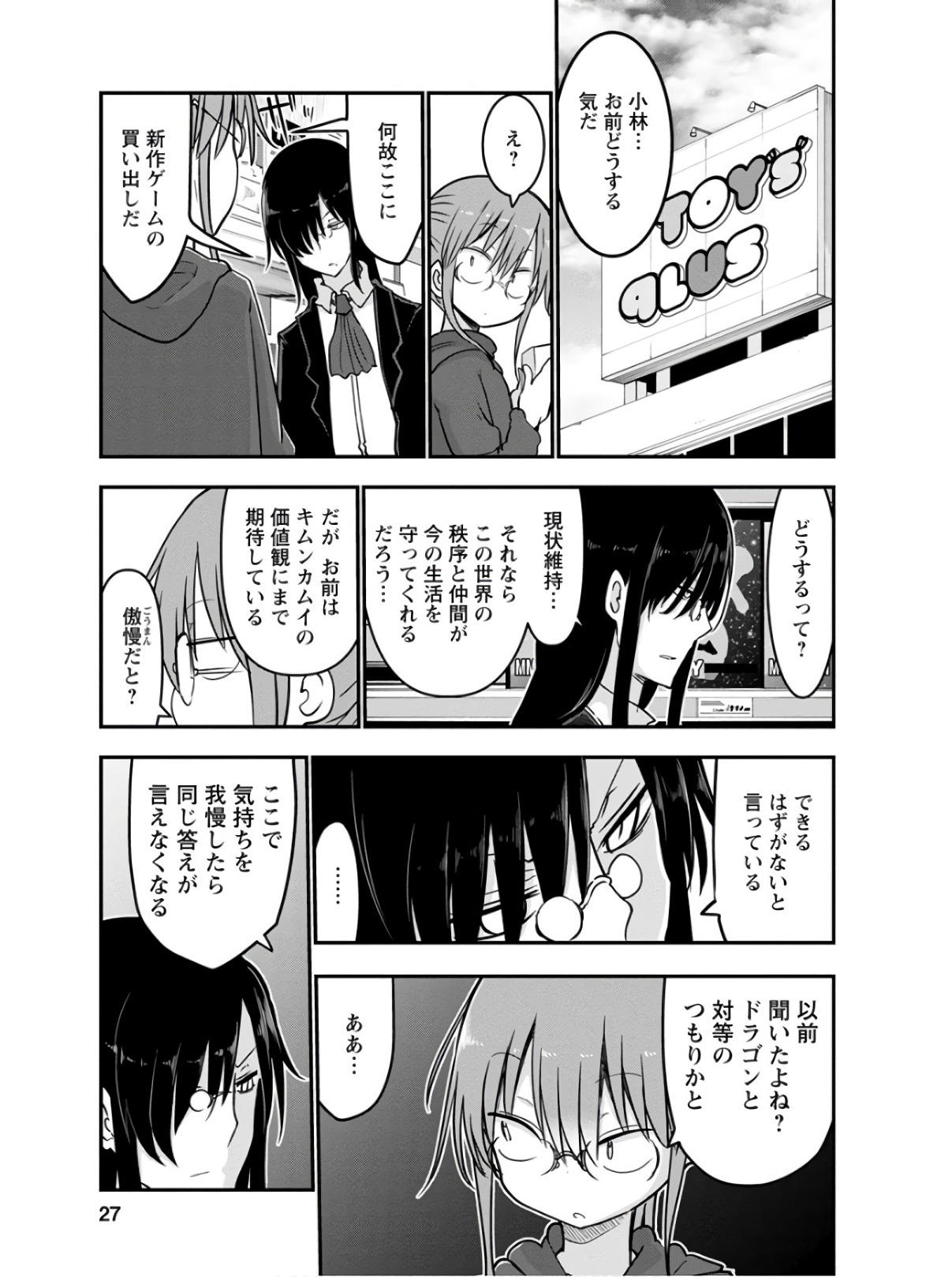小林さんちのメイドラゴン Chap 70 - Next Chap 71