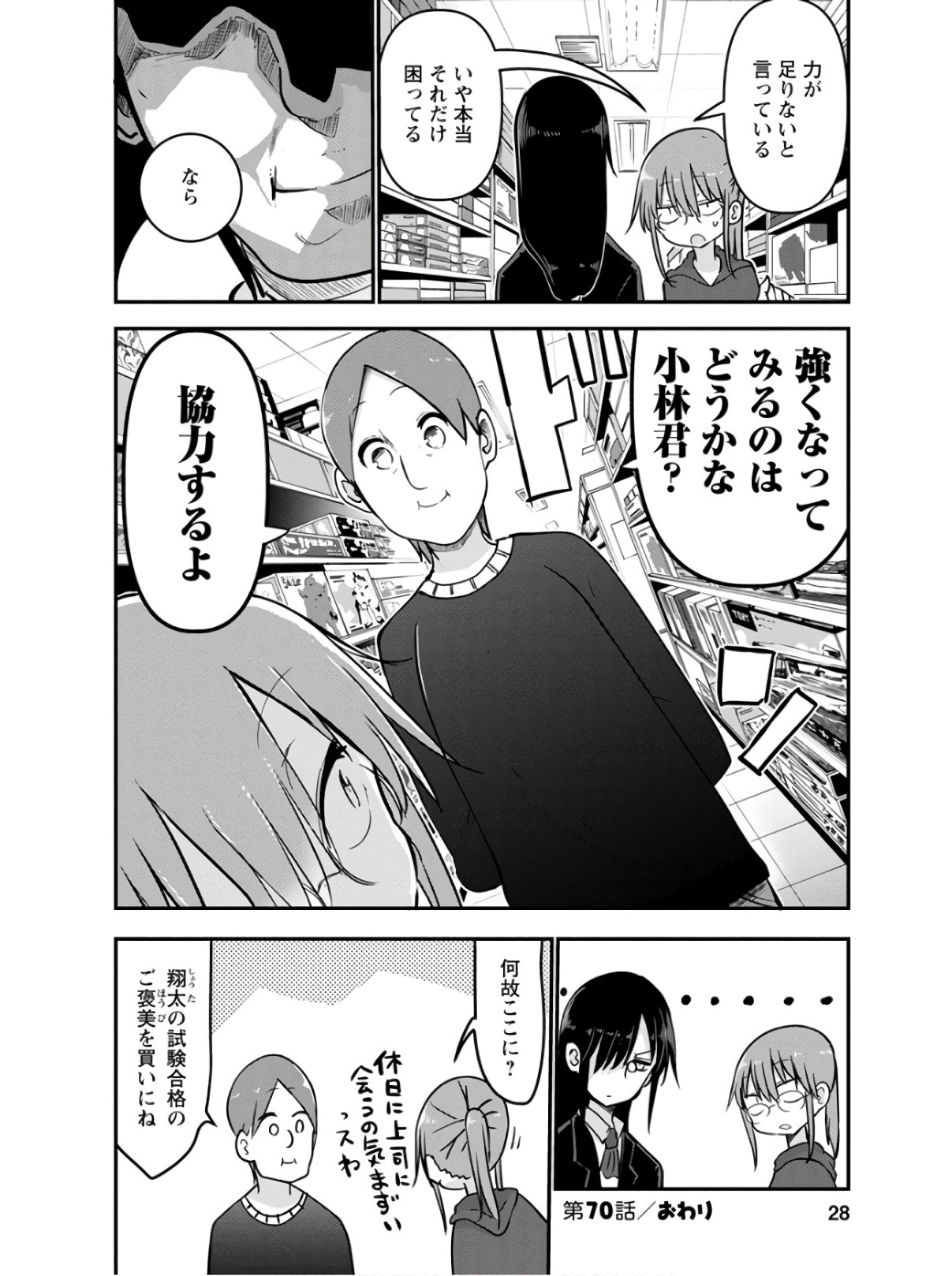 小林さんちのメイドラゴン Chap 70 - Next Chap 71