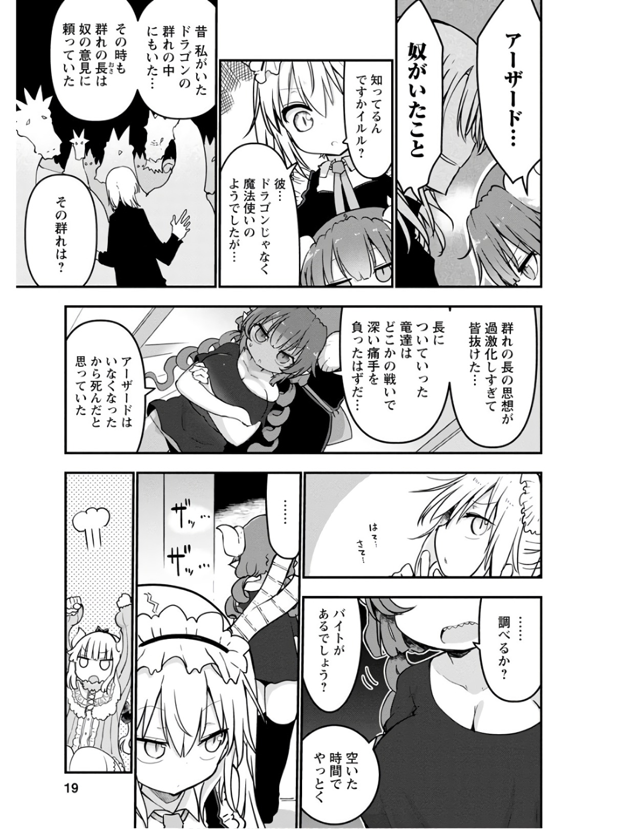 小林さんちのメイドラゴン Chap 70 - Next Chap 71