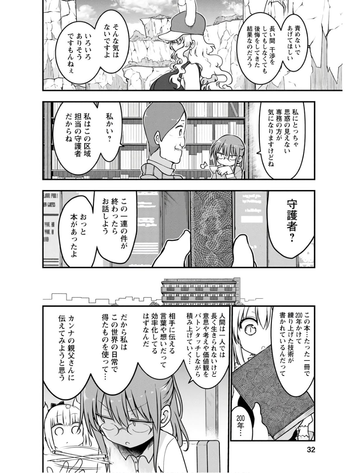 小林さんちのメイドラゴン Chap 71 - Next Chap 72