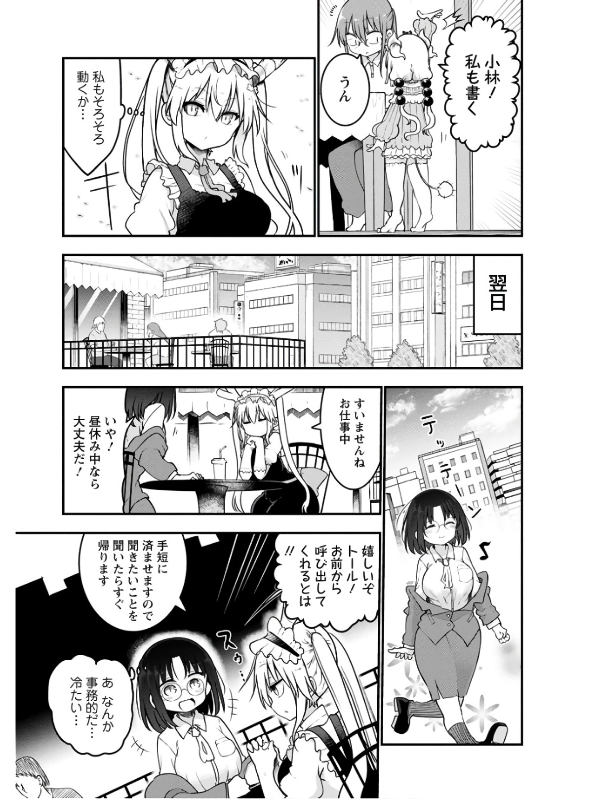 小林さんちのメイドラゴン Chap 71 - Next Chap 72