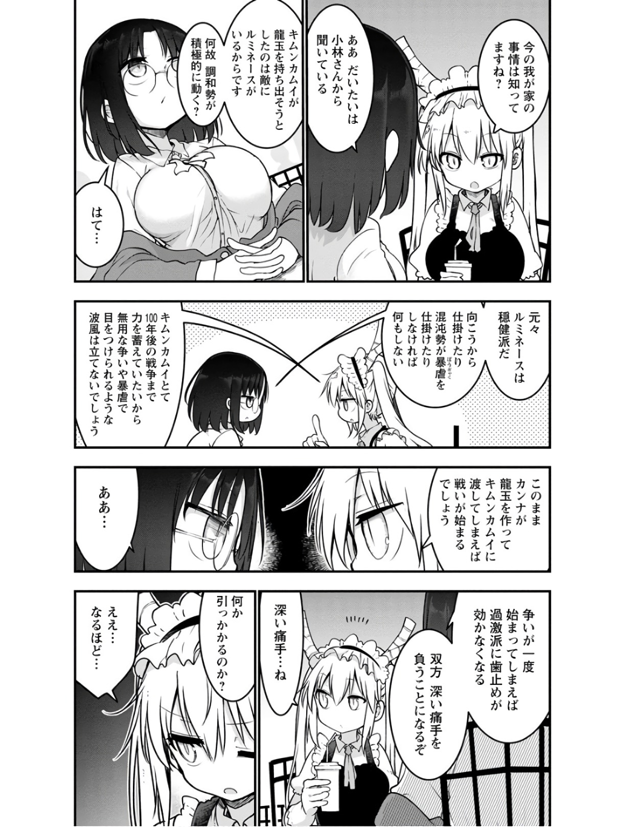 小林さんちのメイドラゴン Chap 71 - Next Chap 72