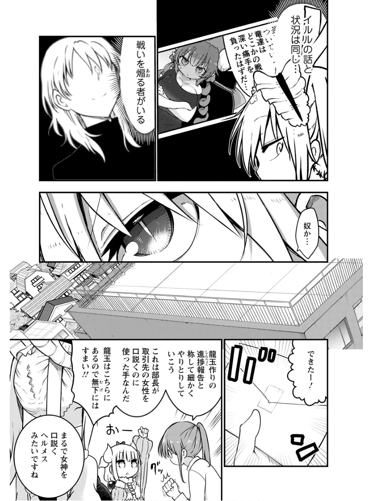 小林さんちのメイドラゴン Chap 71 - Next Chap 72
