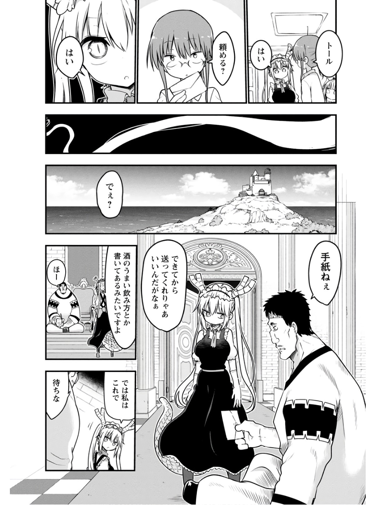 小林さんちのメイドラゴン Chap 71 - Next Chap 72
