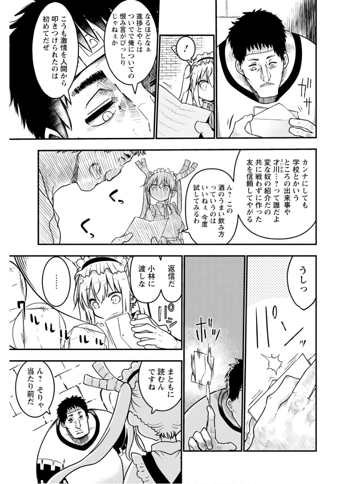 小林さんちのメイドラゴン Chap 71 - Next Chap 72