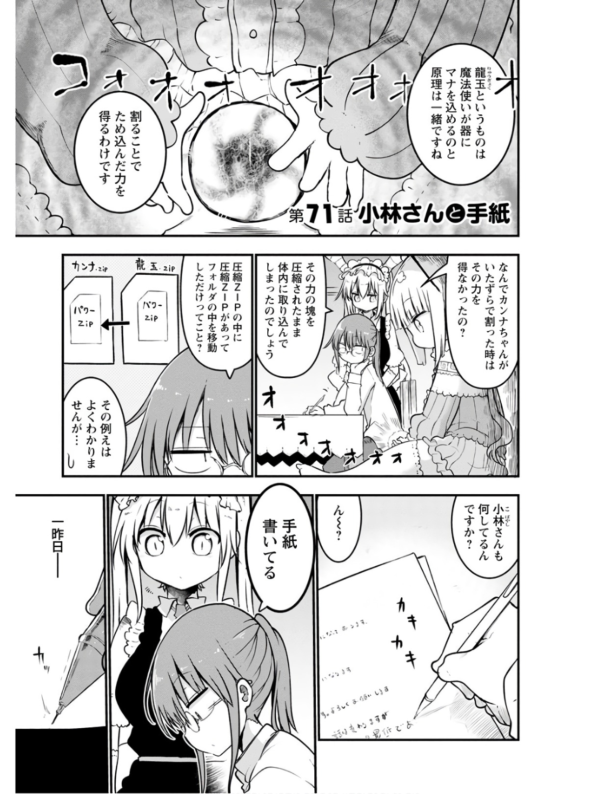 小林さんちのメイドラゴン Chap 71 - Next Chap 72