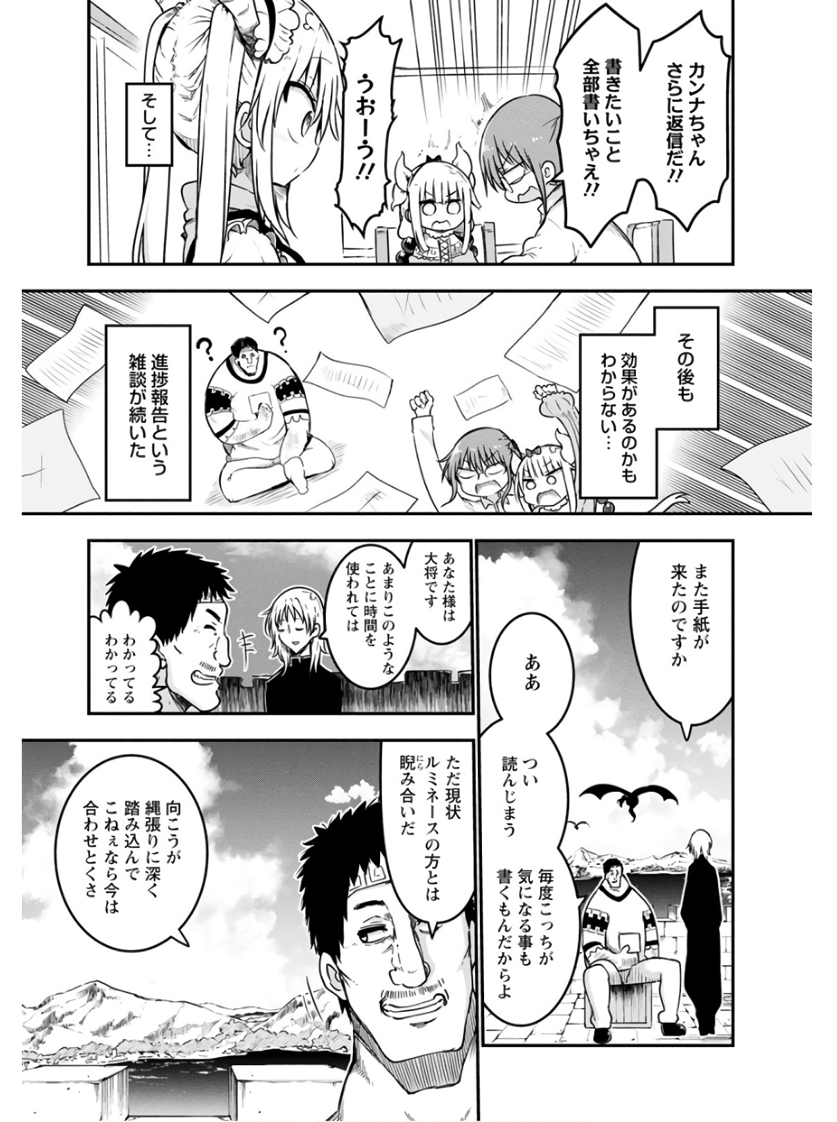 小林さんちのメイドラゴン Chap 71 - Next Chap 72