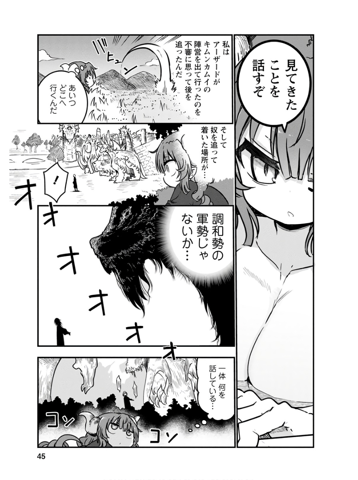 小林さんちのメイドラゴン Chap 72 - Next Chap 73