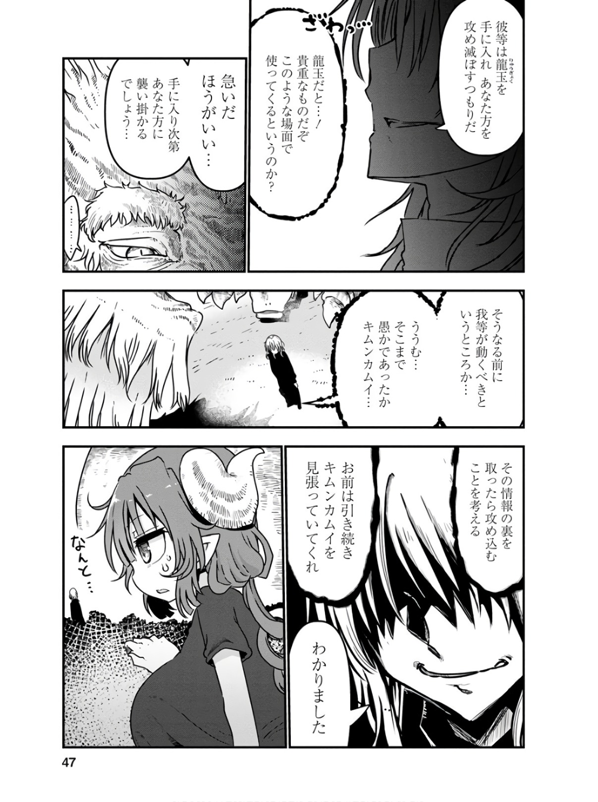 小林さんちのメイドラゴン Chap 72 - Next Chap 73