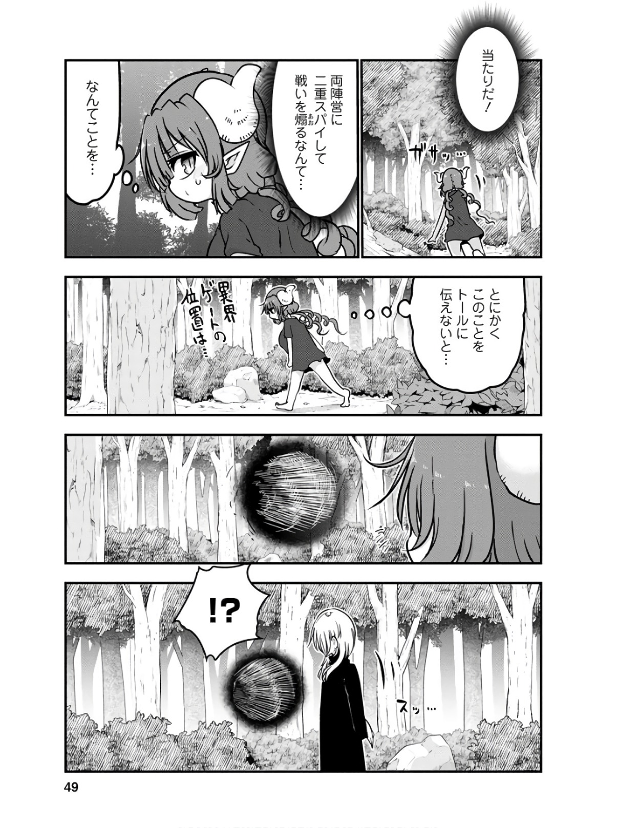 小林さんちのメイドラゴン Chap 72 - Next Chap 73