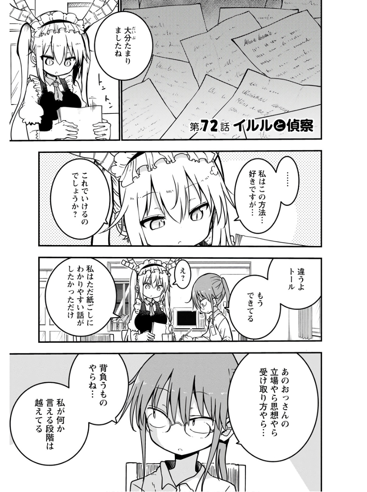 小林さんちのメイドラゴン Chap 72 - Next Chap 73