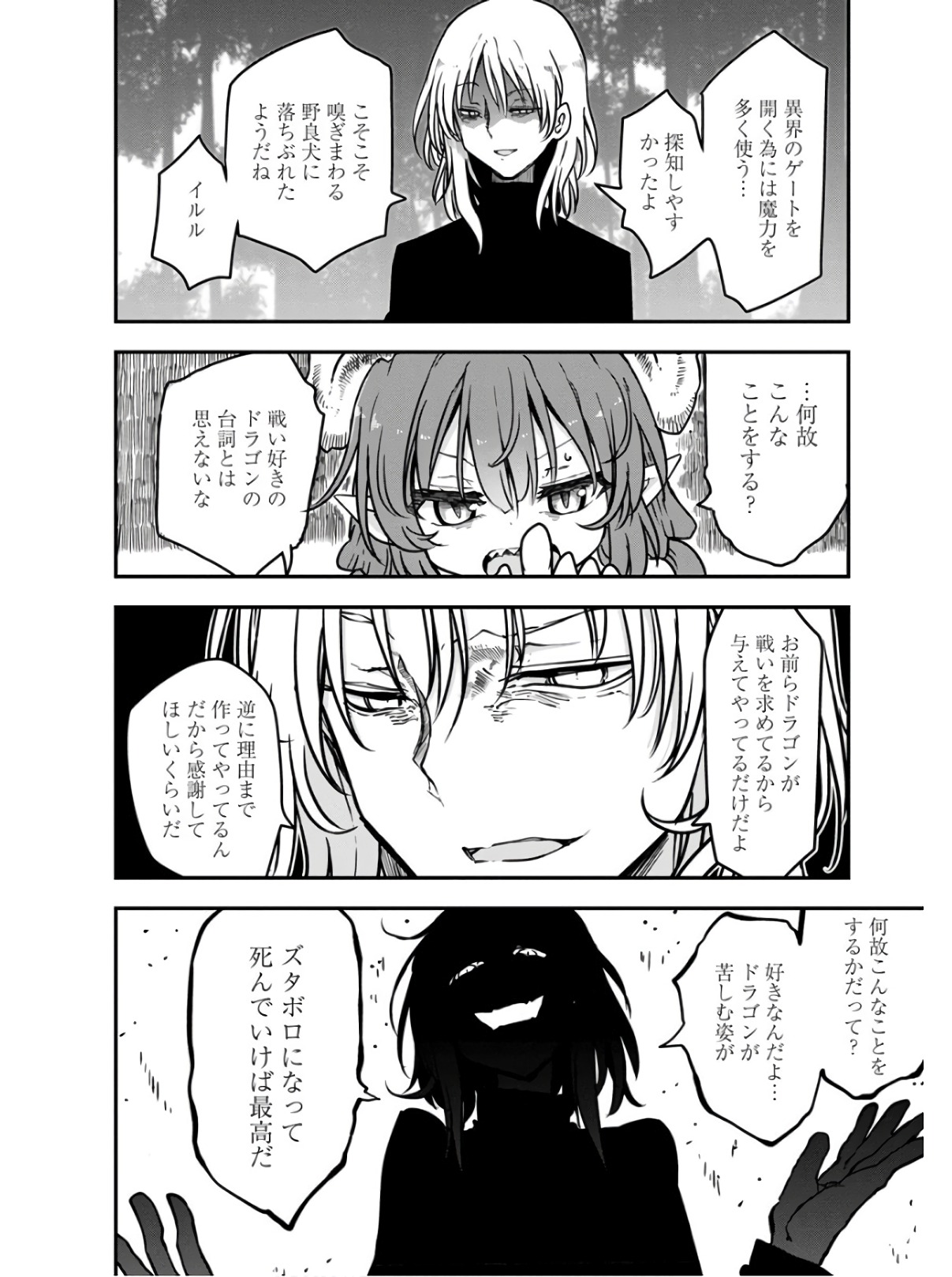 小林さんちのメイドラゴン Chap 72 - Next Chap 73