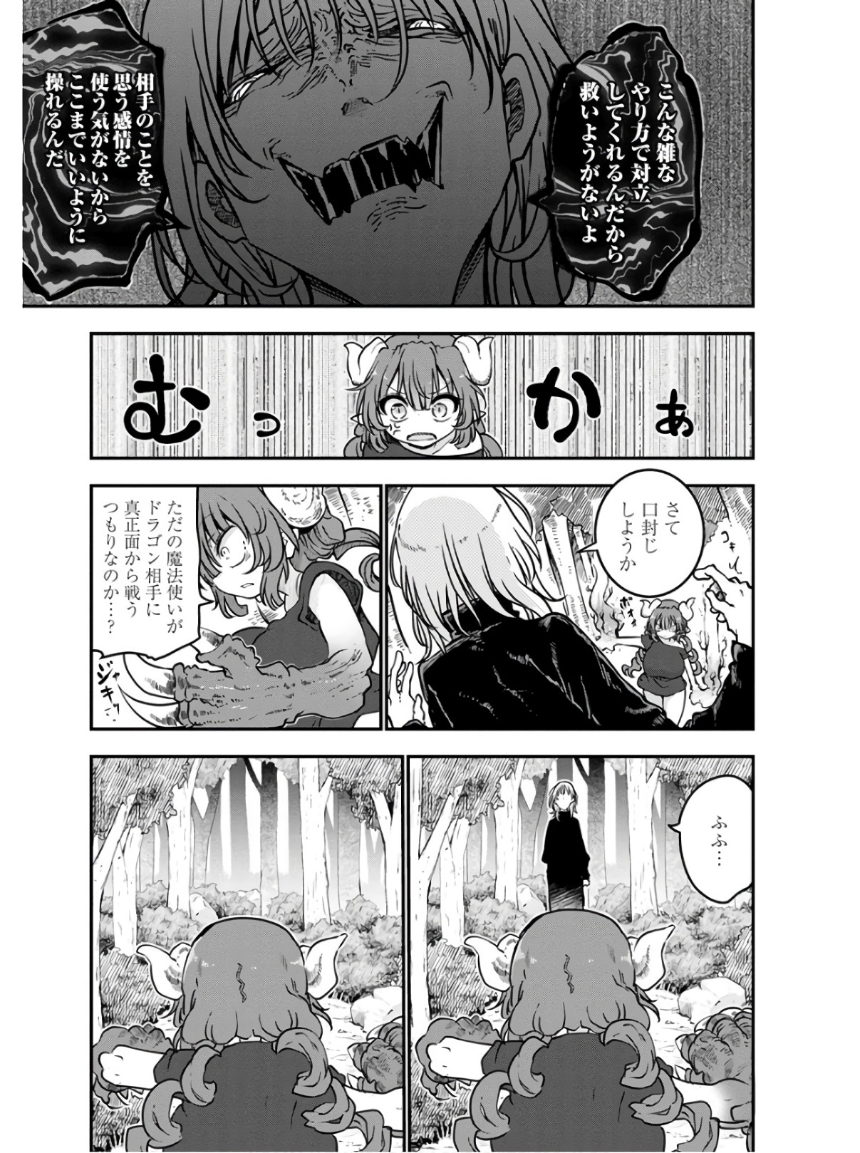 小林さんちのメイドラゴン Chap 72 - Next Chap 73