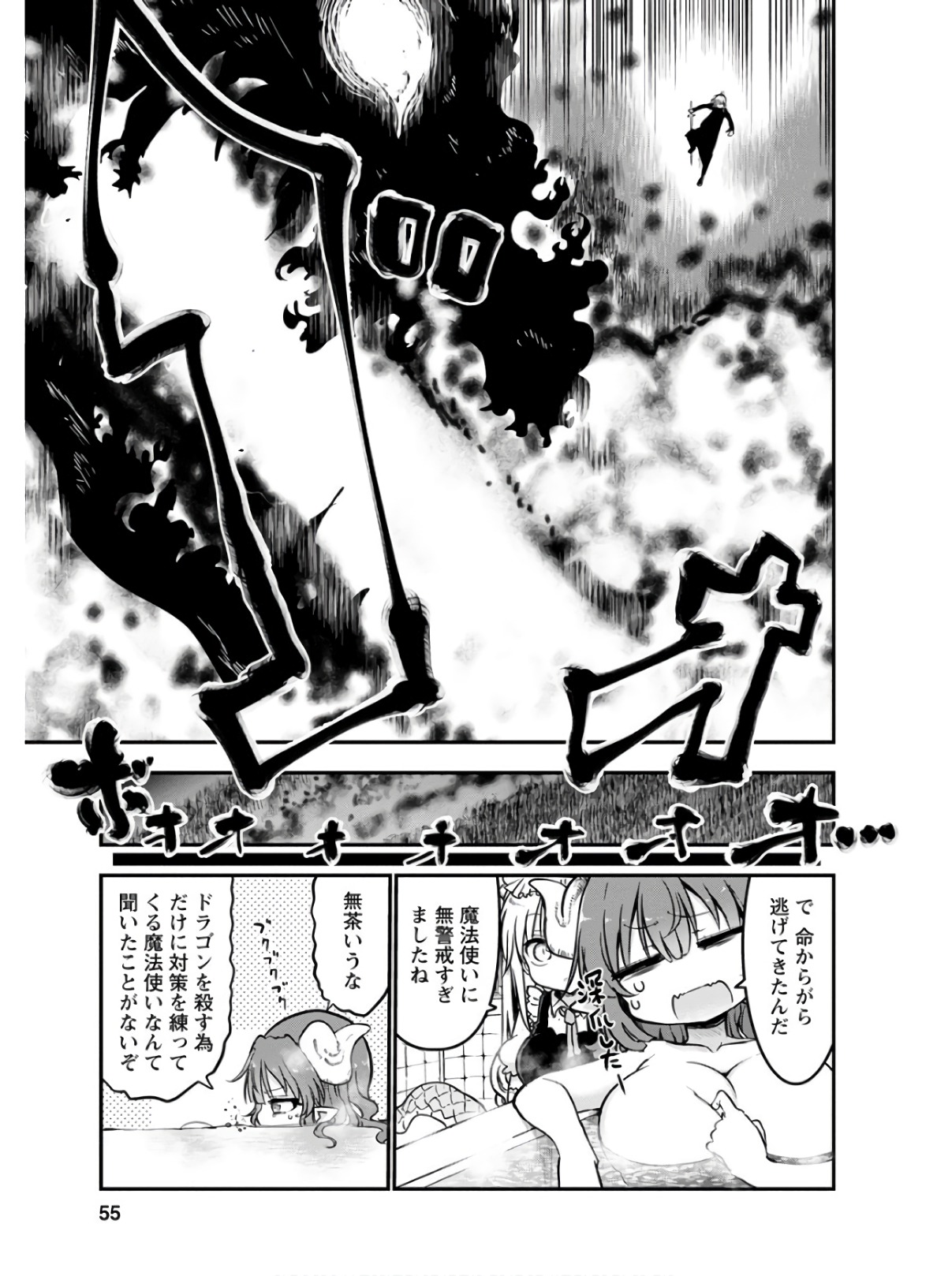 小林さんちのメイドラゴン Chap 72 - Next Chap 73