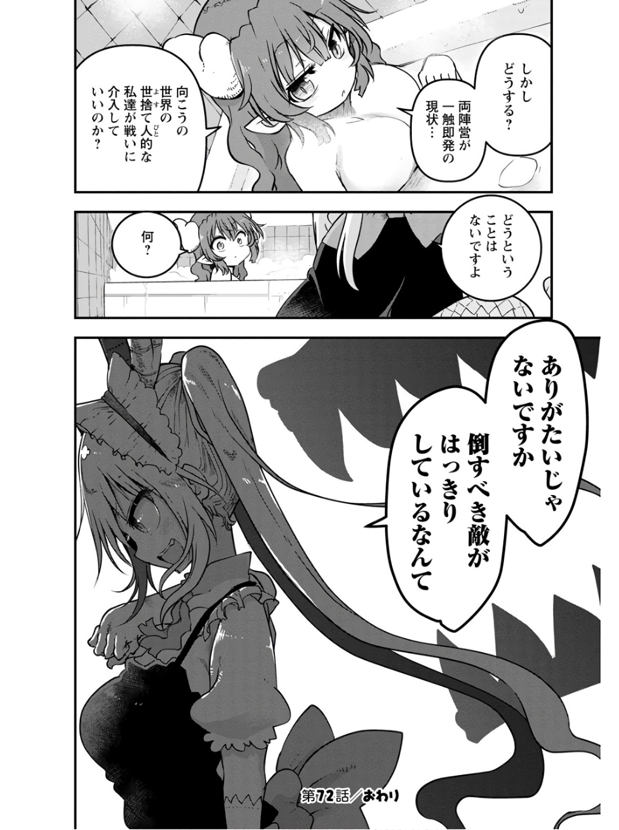 小林さんちのメイドラゴン Chap 72 - Next Chap 73