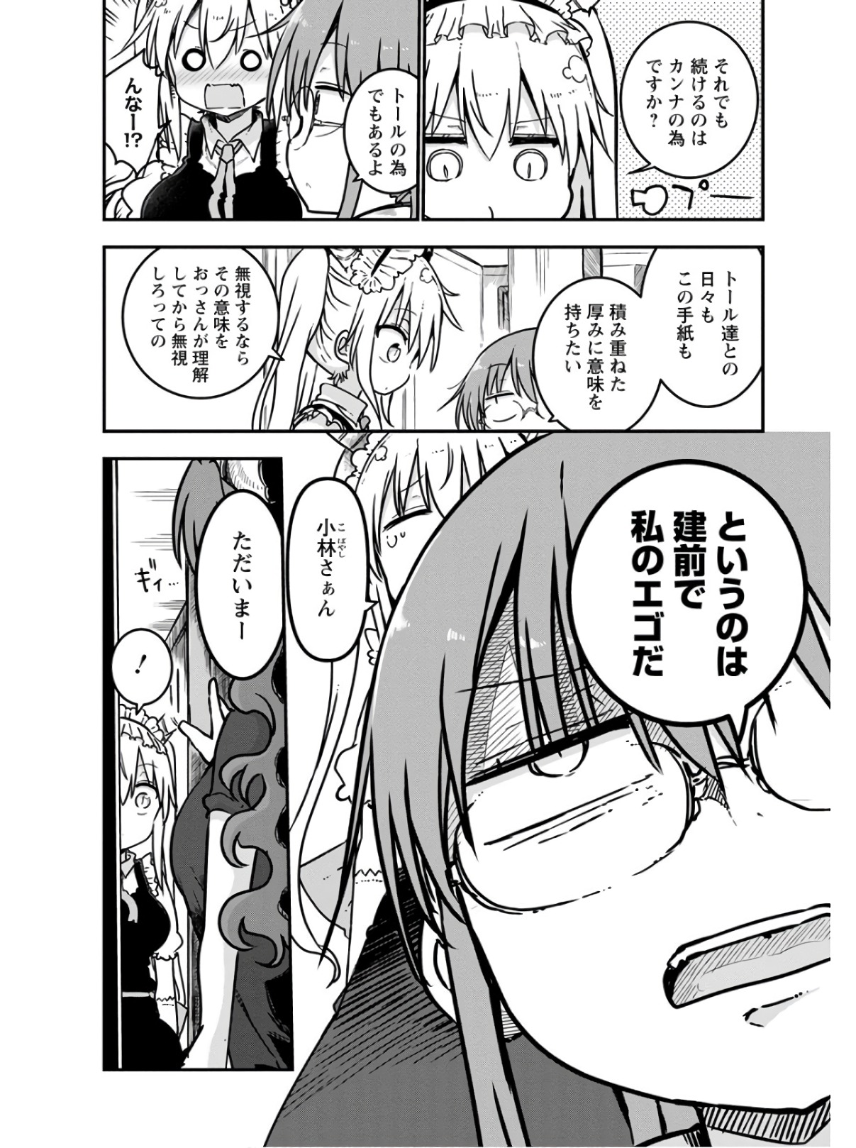 小林さんちのメイドラゴン Chap 72 - Next Chap 73