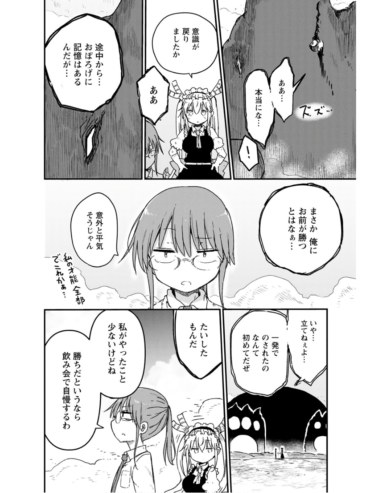 小林さんちのメイドラゴン Chap 77 - Next Chap 78
