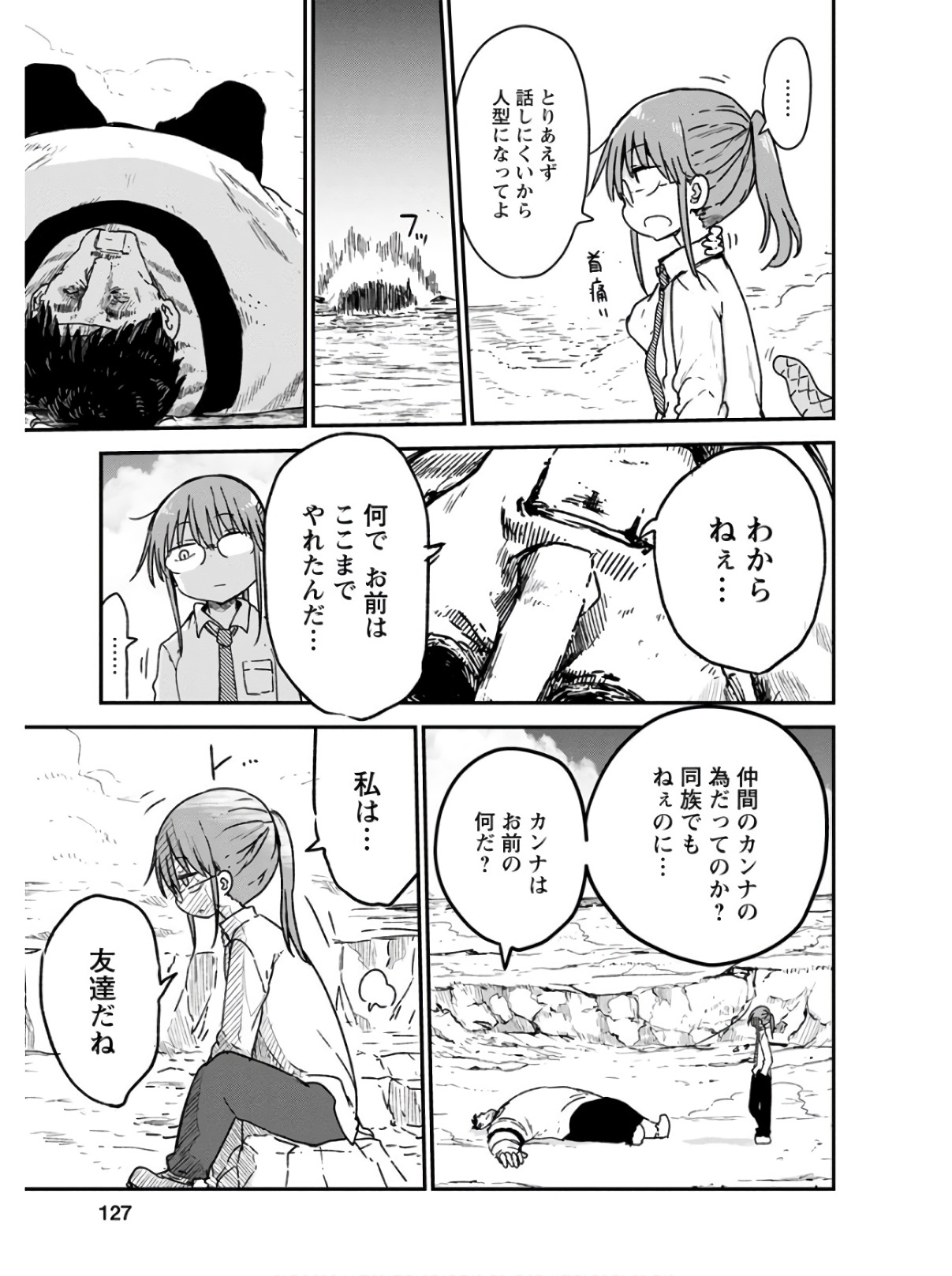 小林さんちのメイドラゴン Chap 77 - Next Chap 78