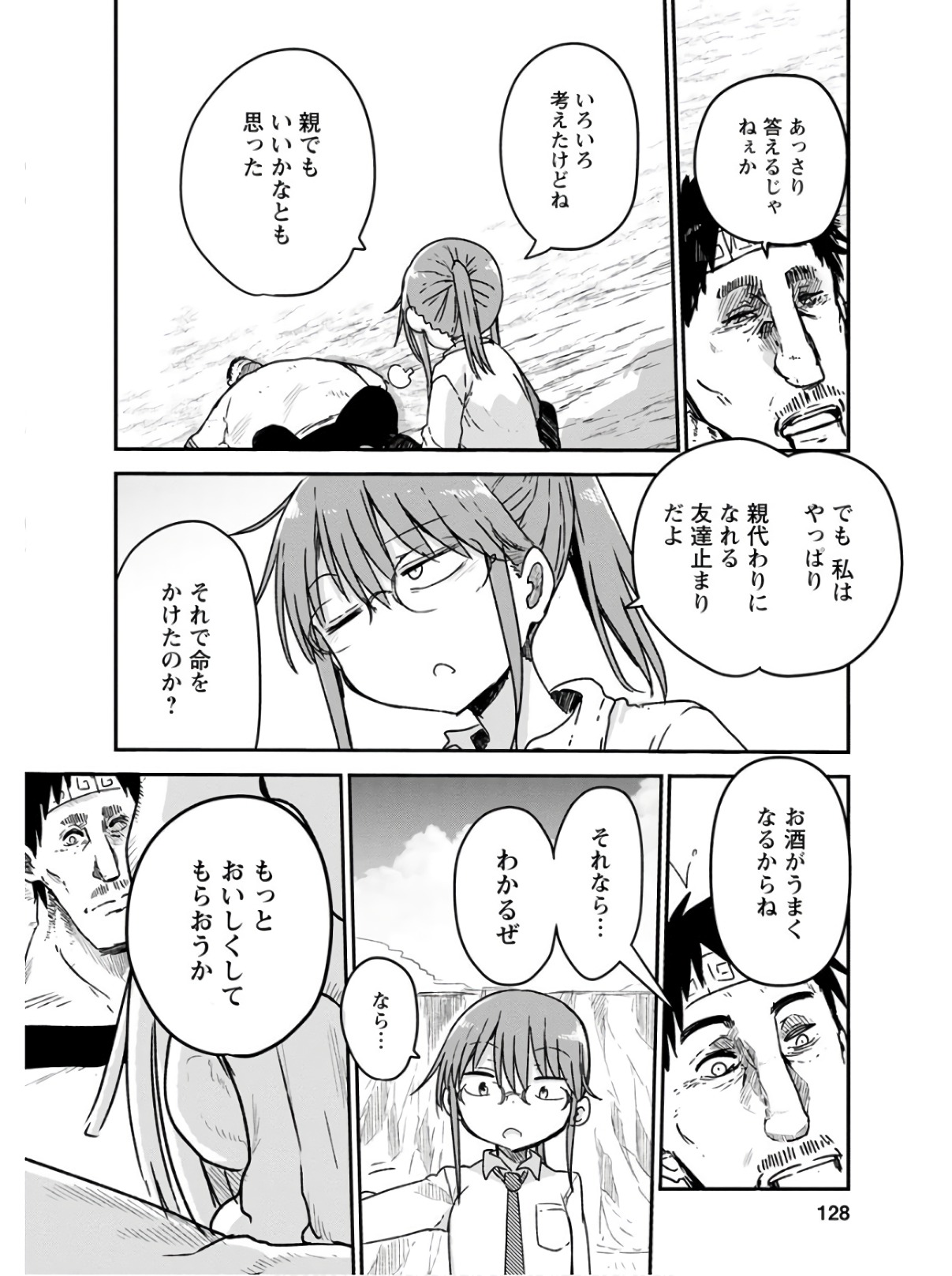 小林さんちのメイドラゴン Chap 77 - Next Chap 78