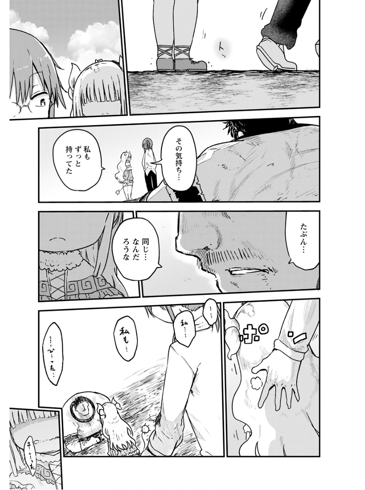 小林さんちのメイドラゴン Chap 77 - Next Chap 78