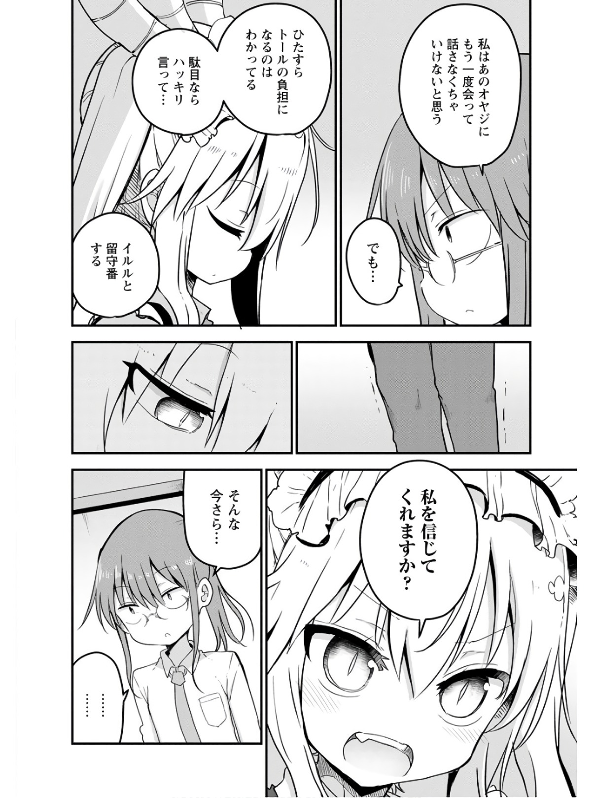 小林さんちのメイドラゴン Chap 74 - Next Chap 75