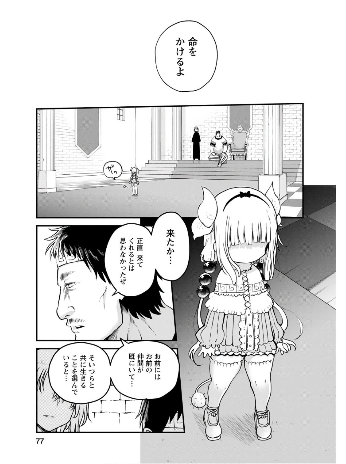小林さんちのメイドラゴン Chap 74 - Next Chap 75