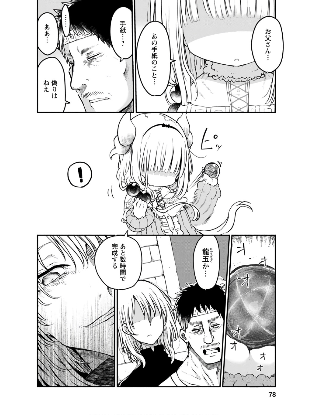 小林さんちのメイドラゴン Chap 74 - Next Chap 75