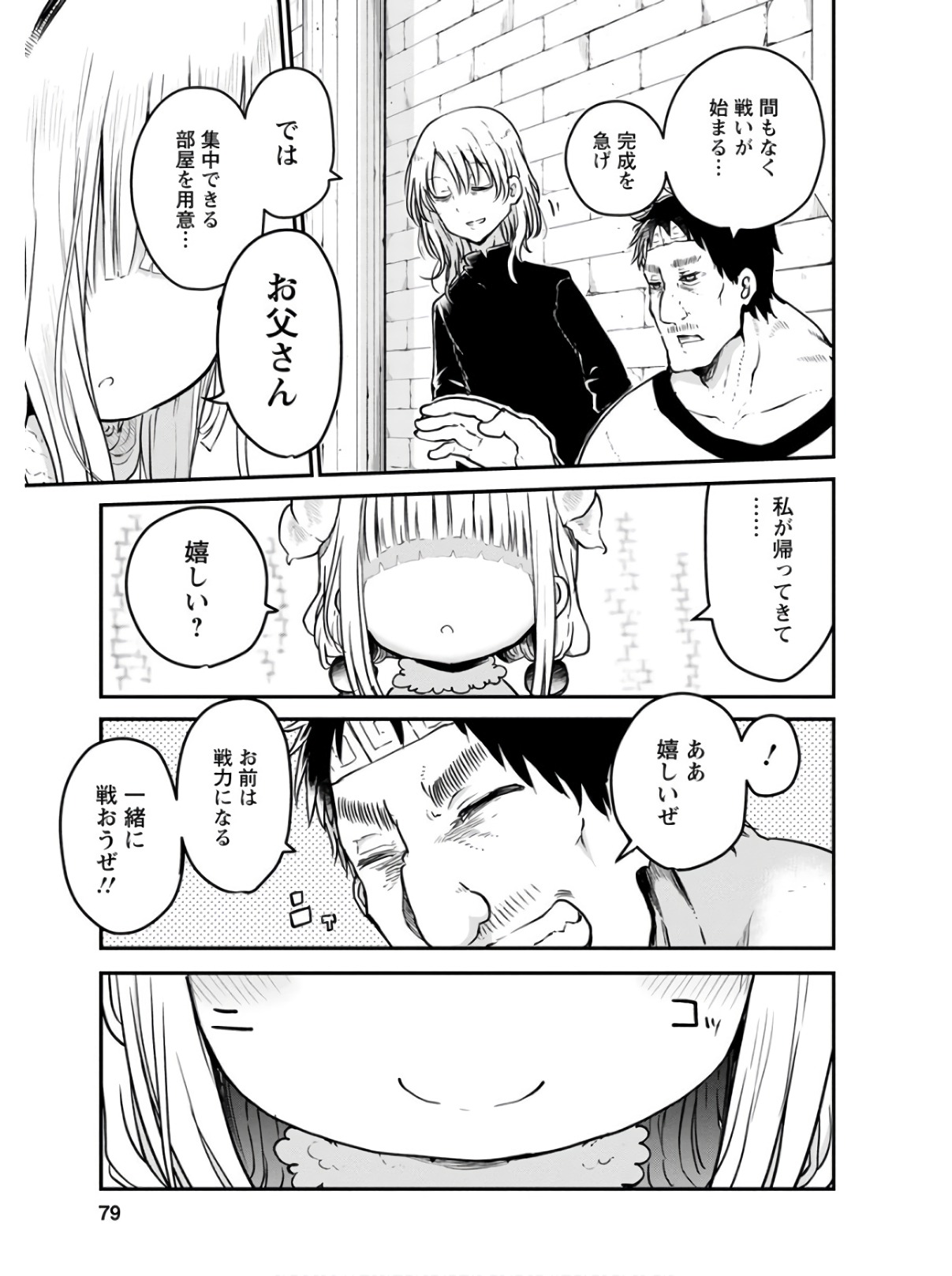 小林さんちのメイドラゴン Chap 74 - Next Chap 75