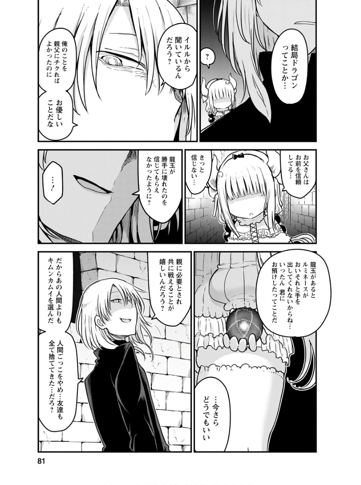 小林さんちのメイドラゴン Chap 74 - Next Chap 75