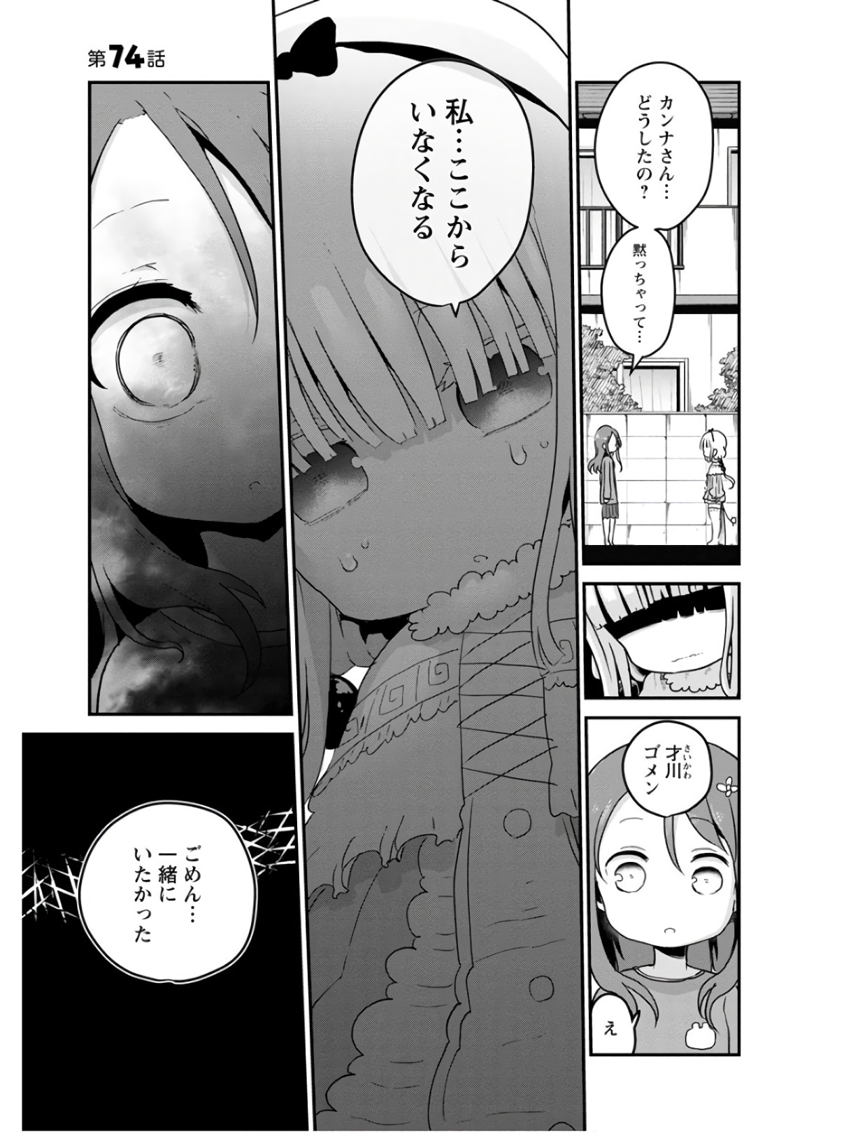 小林さんちのメイドラゴン Chap 74 - Next Chap 75