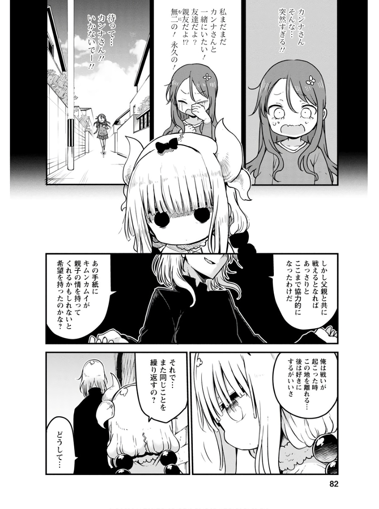 小林さんちのメイドラゴン Chap 74 - Next Chap 75
