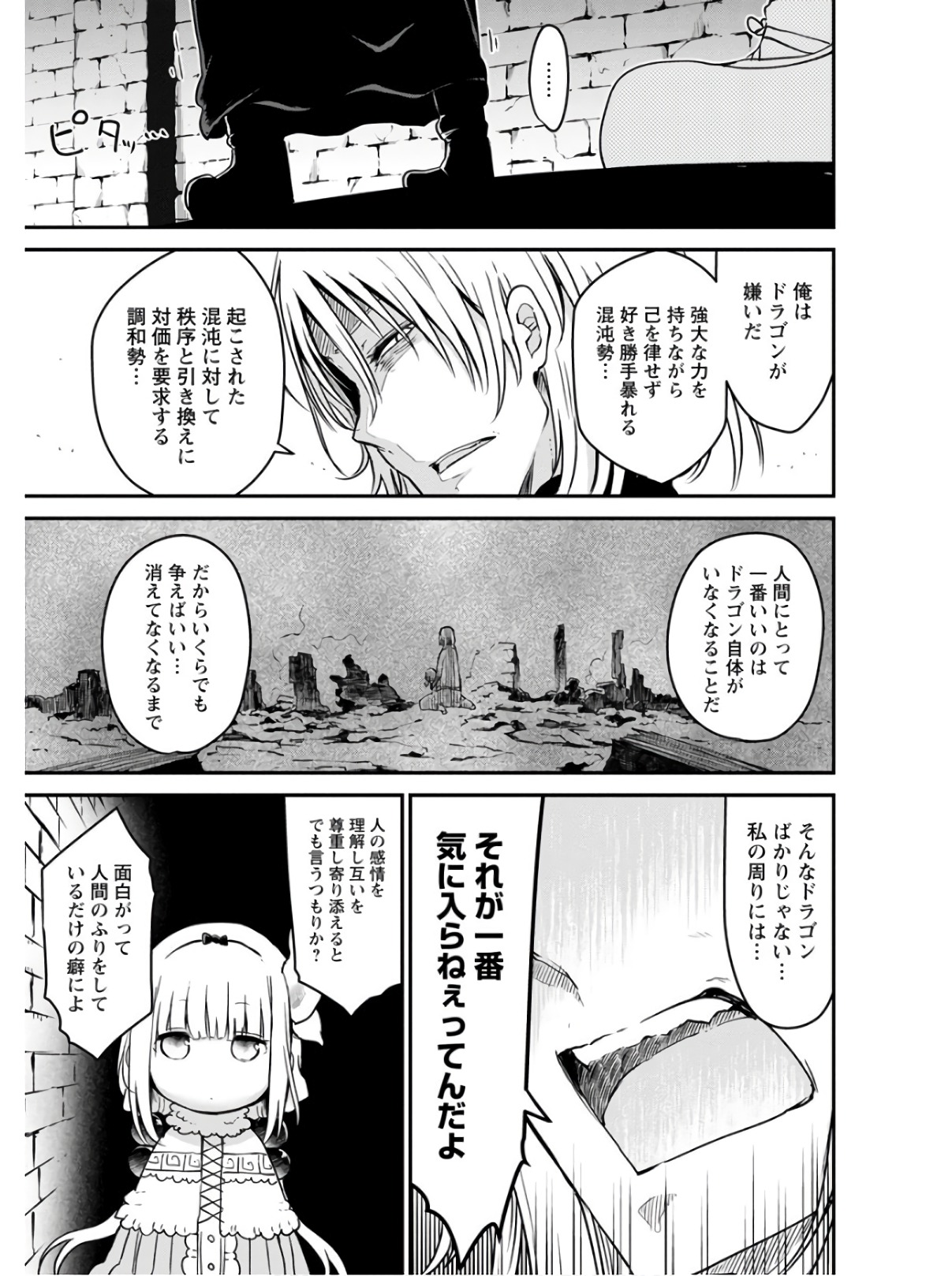 小林さんちのメイドラゴン Chap 74 - Next Chap 75