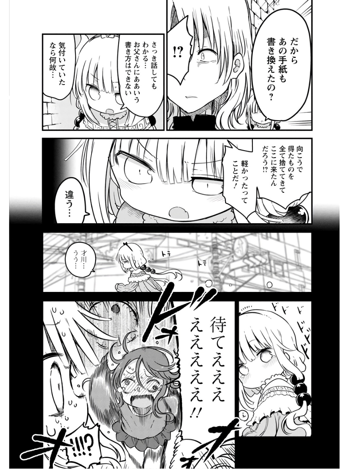 小林さんちのメイドラゴン Chap 74 - Next Chap 75