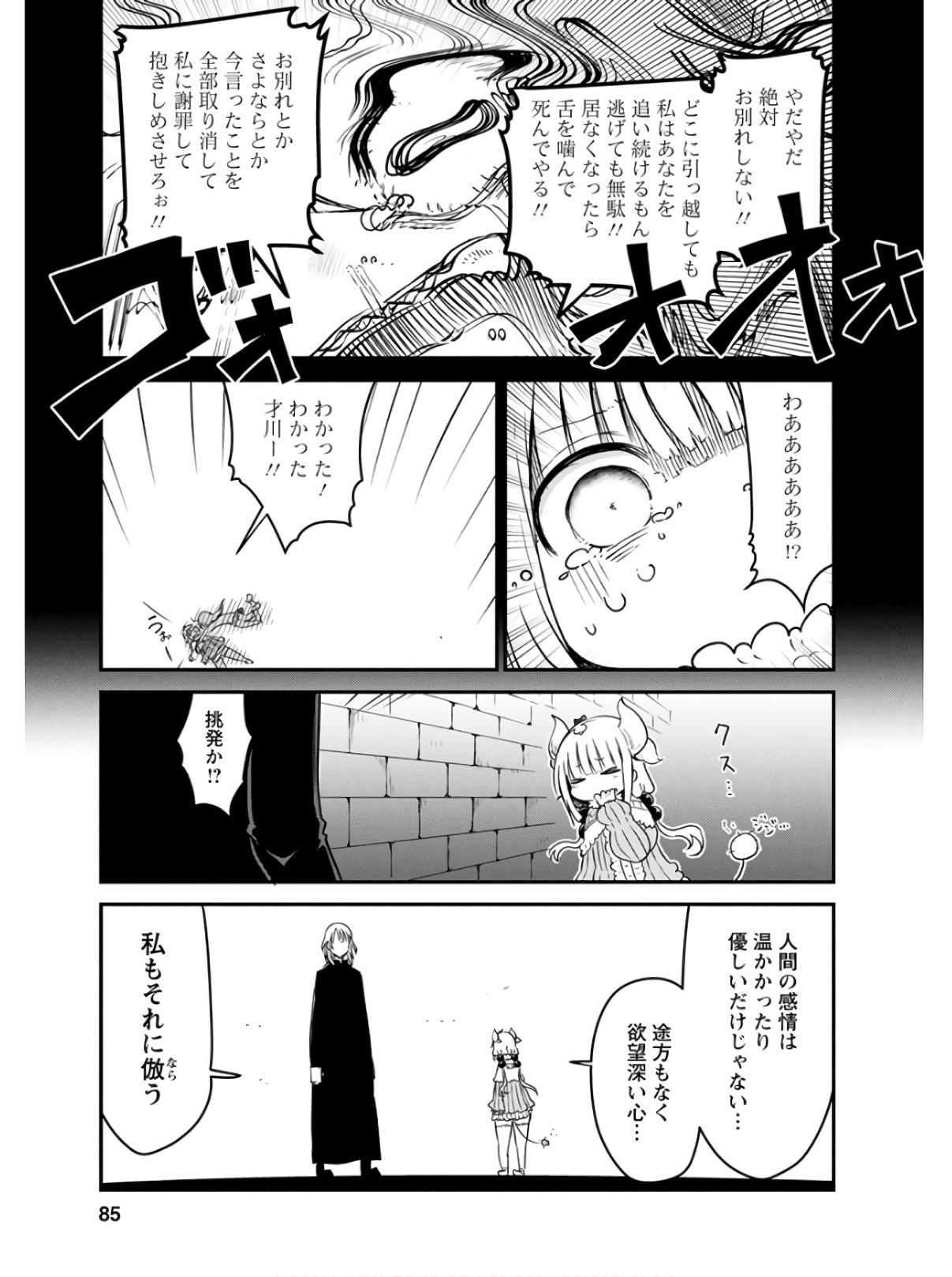 小林さんちのメイドラゴン Chap 74 - Next Chap 75